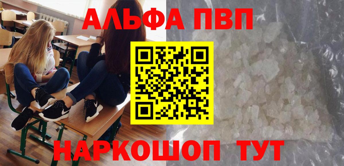 Белая Калитва  A-PVP  сколько стоит  Альфа ПВП Crystall  A PVP СК  Вход с VPN 