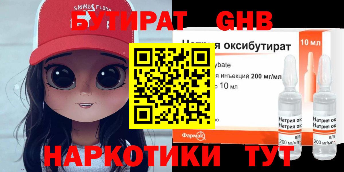 БУТИРАТ Butirat Белая Калитва