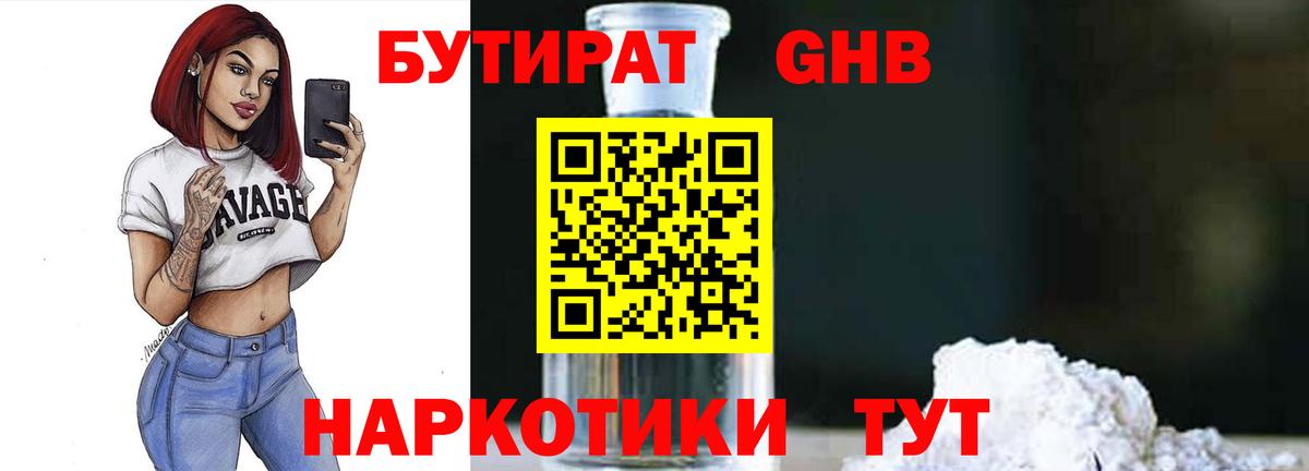 БУТИРАТ  Вход с VPN  Белая Калитва  БУТИРАТ буратино 