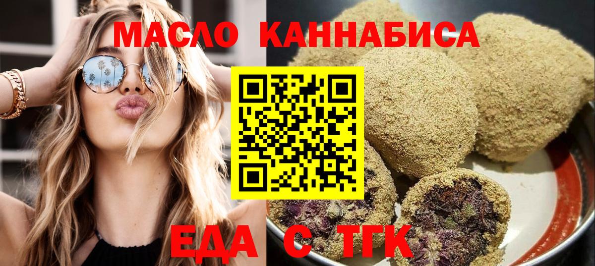 Еда ТГК конопля  Вход с VPN  Белая Калитва 