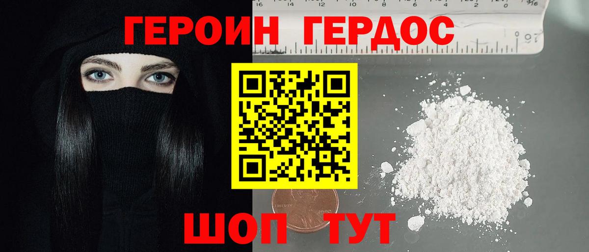 Героин хмурый Белая Калитва